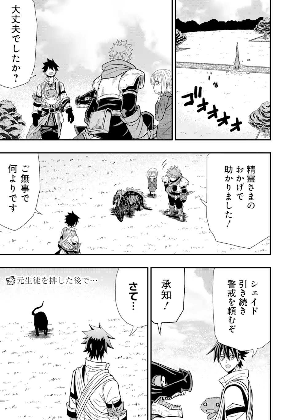 Minikui Tokage no Ko to Ochibureta Moto Kensei - Chapter 9.1 - Page 1