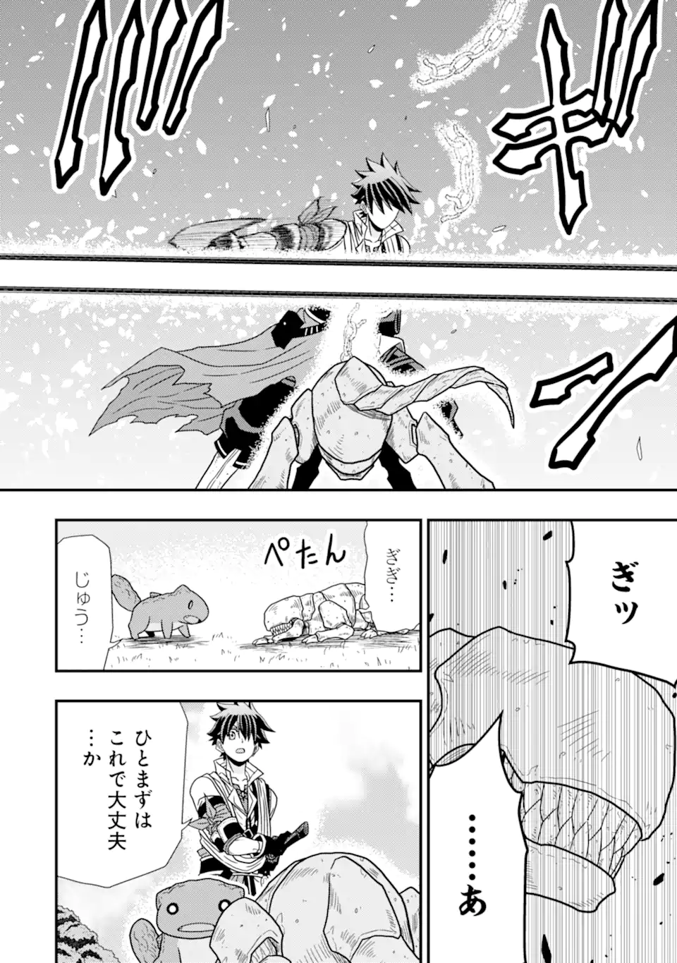 Minikui Tokage no Ko to Ochibureta Moto Kensei - Chapter 9.1 - Page 10