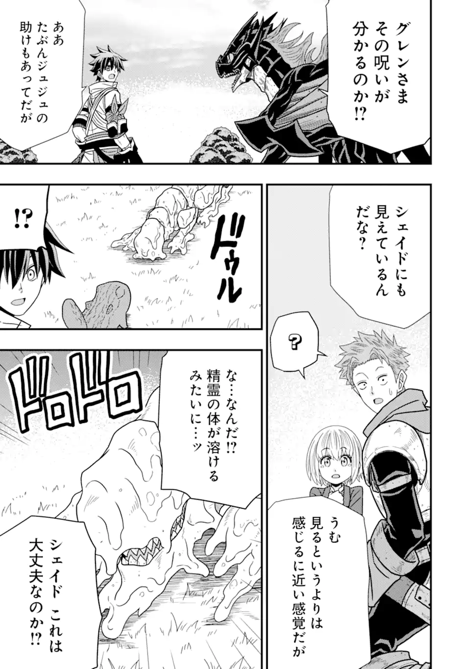 Minikui Tokage no Ko to Ochibureta Moto Kensei - Chapter 9.1 - Page 11