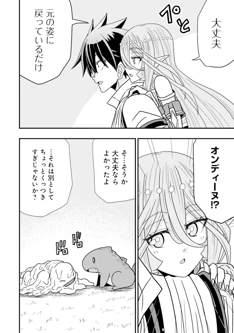 Minikui Tokage no Ko to Ochibureta Moto Kensei - Chapter 9.1 - Page 12