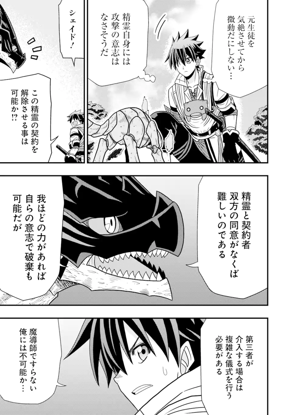 Minikui Tokage no Ko to Ochibureta Moto Kensei - Chapter 9.1 - Page 3