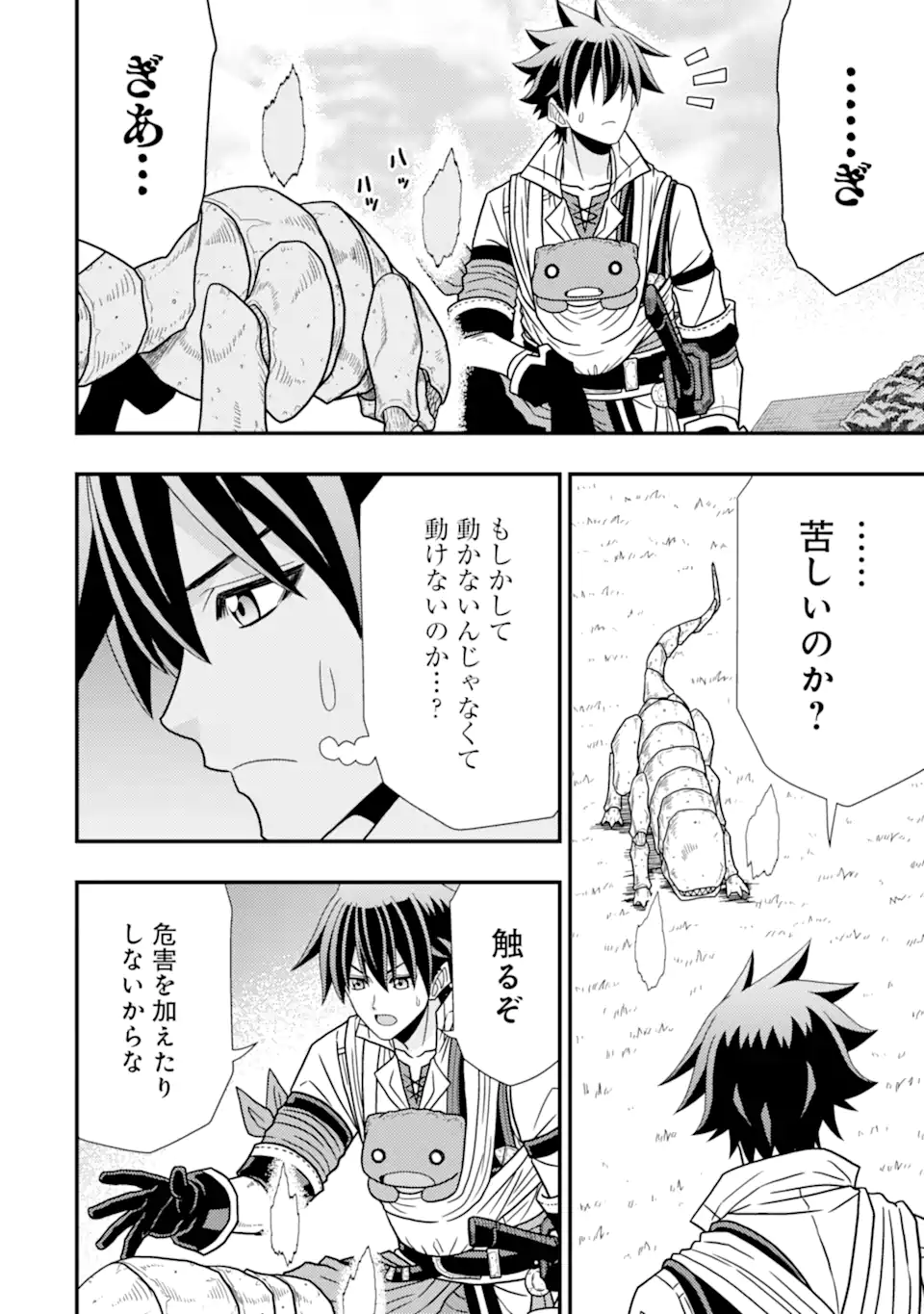 Minikui Tokage no Ko to Ochibureta Moto Kensei - Chapter 9.1 - Page 4