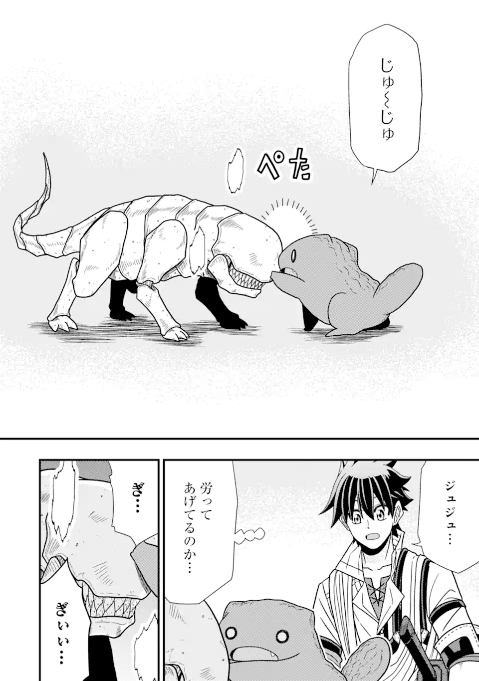 Minikui Tokage no Ko to Ochibureta Moto Kensei - Chapter 9.1 - Page 6