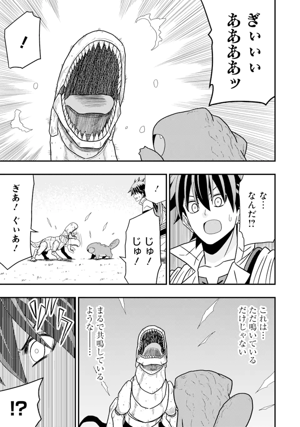 Minikui Tokage no Ko to Ochibureta Moto Kensei - Chapter 9.1 - Page 7