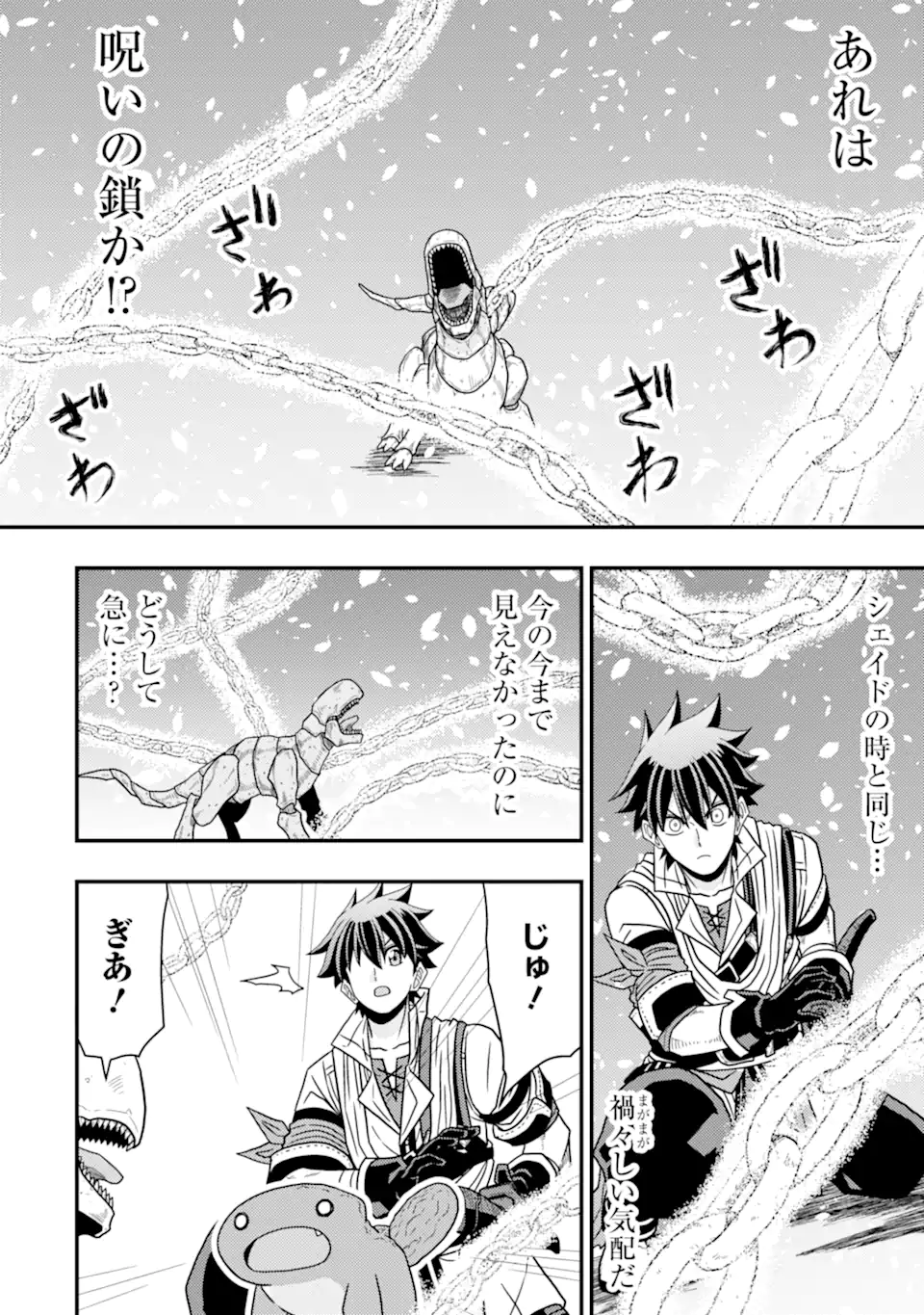 Minikui Tokage no Ko to Ochibureta Moto Kensei - Chapter 9.1 - Page 8
