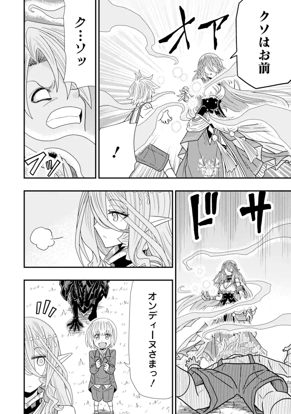 Minikui Tokage no Ko to Ochibureta Moto Kensei - Chapter 9.2 - Page 5