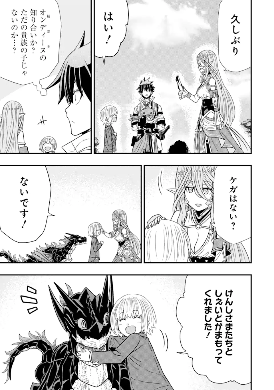 Minikui Tokage no Ko to Ochibureta Moto Kensei - Chapter 9.2 - Page 6