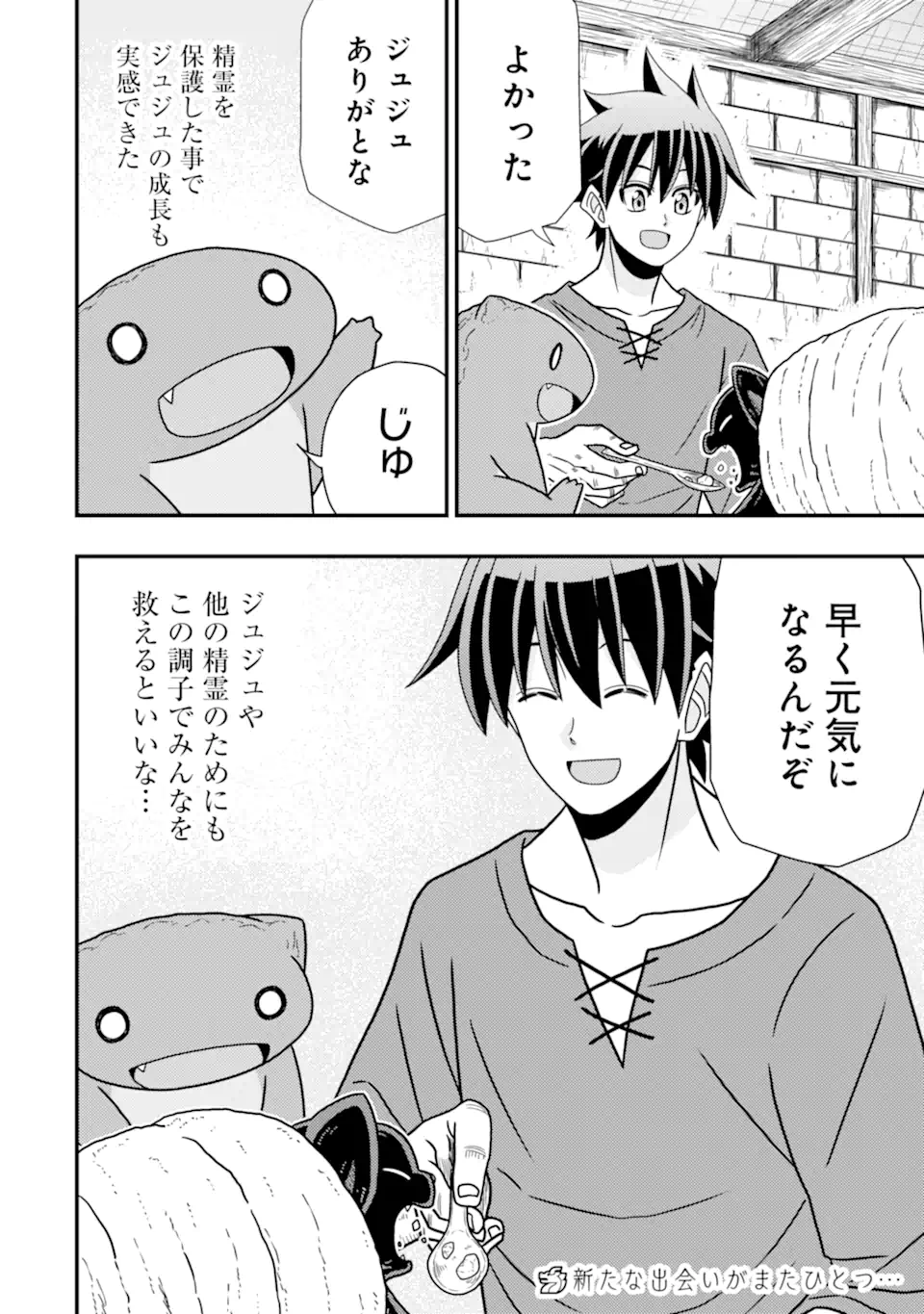 Minikui Tokage no Ko to Ochibureta Moto Kensei - Chapter 9.3 - Page 13