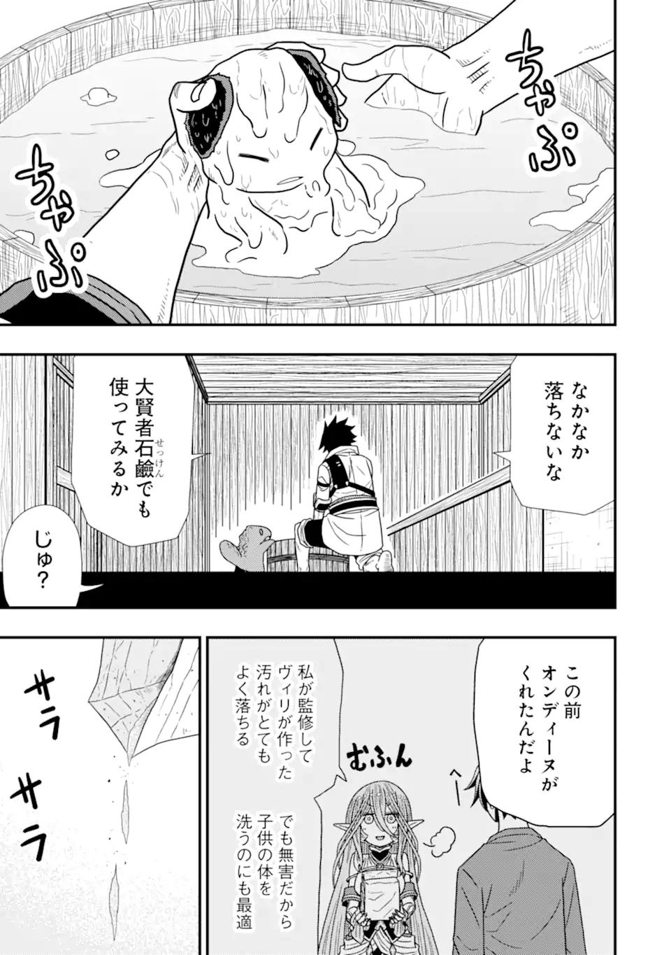 Minikui Tokage no Ko to Ochibureta Moto Kensei - Chapter 9.3 - Page 2