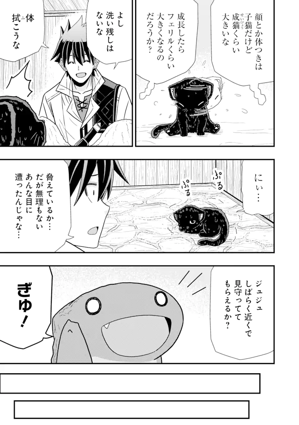 Minikui Tokage no Ko to Ochibureta Moto Kensei - Chapter 9.3 - Page 6