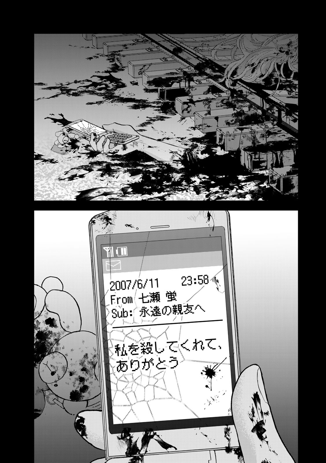 Minna Hotaru wo Koroshitakatta - Chapter 1 - Page 1