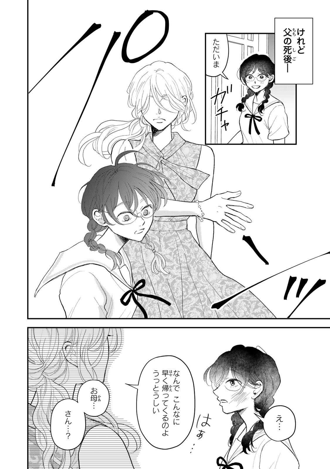 Minna Hotaru wo Koroshitakatta - Chapter 1 - Page 10