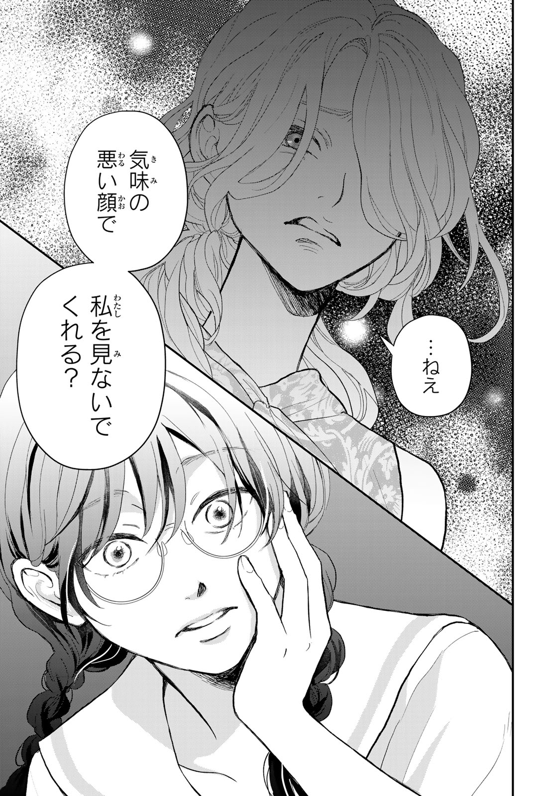 Minna Hotaru wo Koroshitakatta - Chapter 1 - Page 11