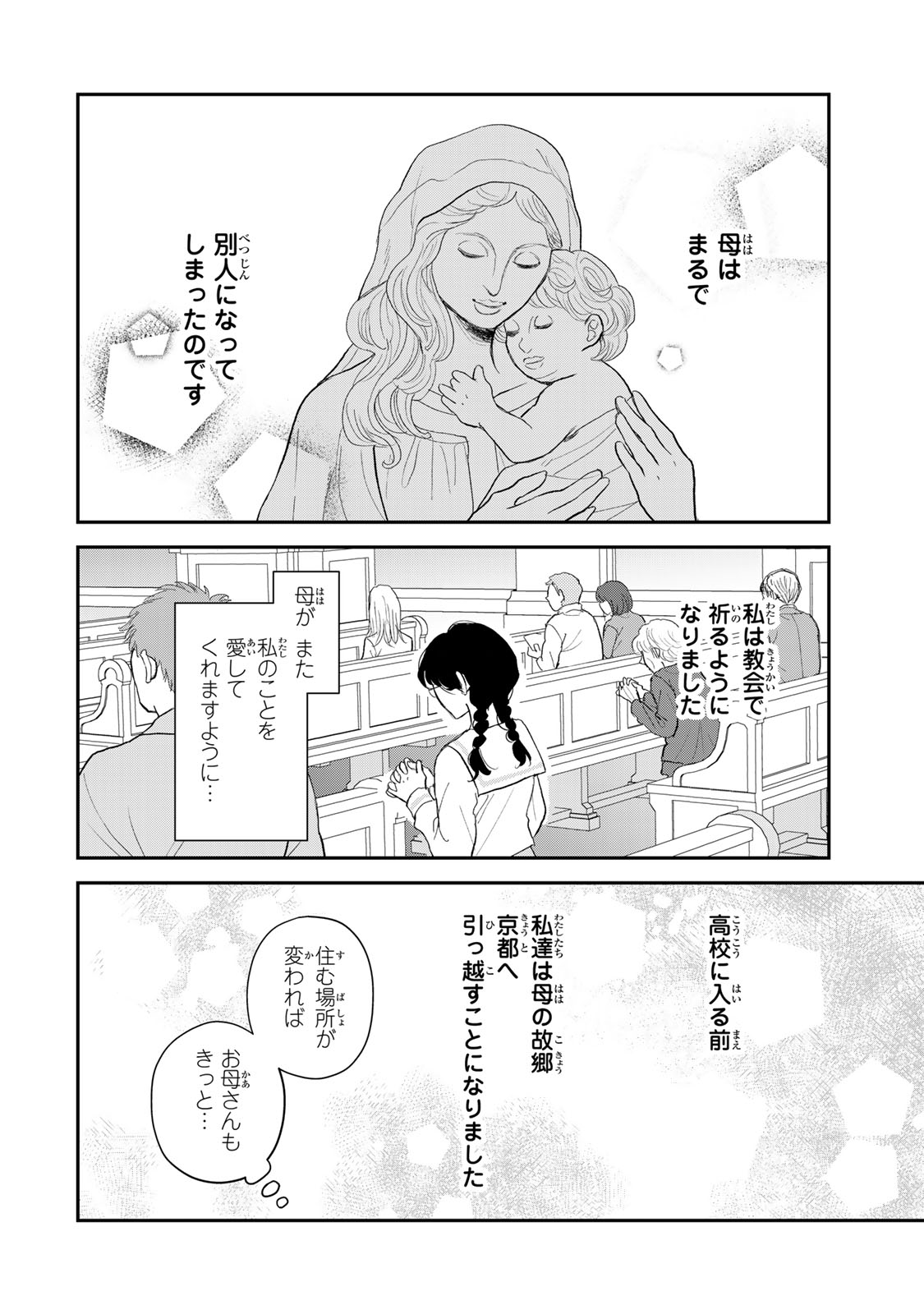 Minna Hotaru wo Koroshitakatta - Chapter 1 - Page 12