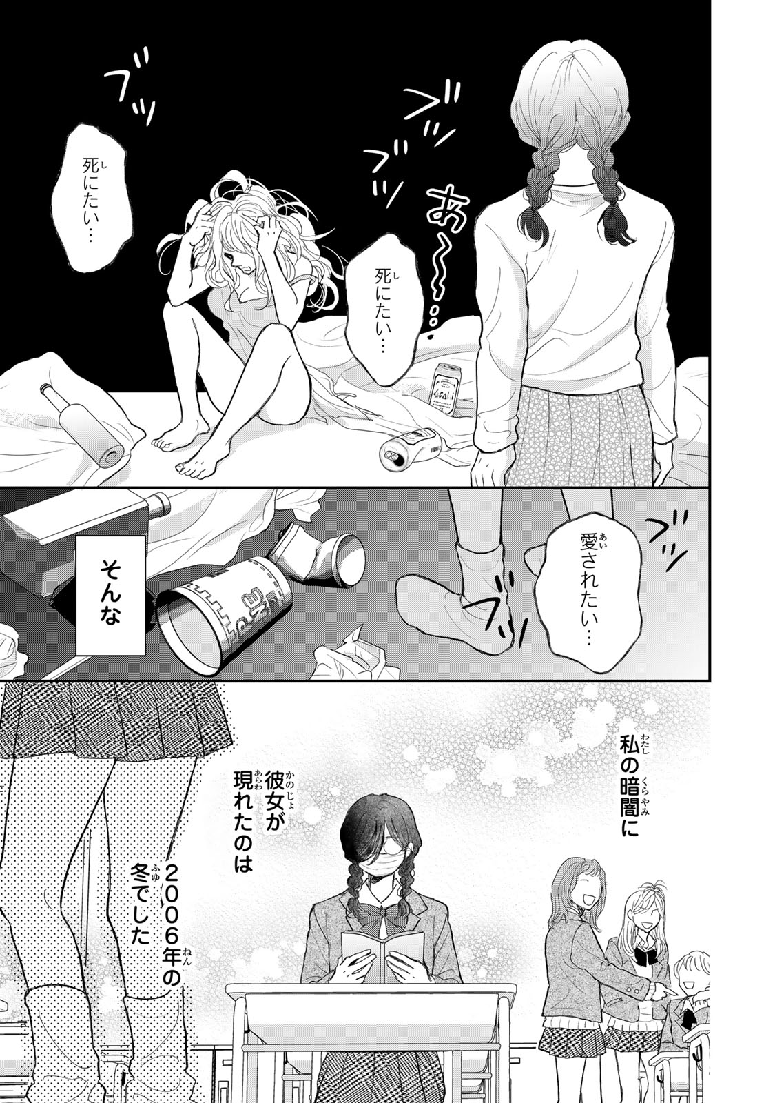 Minna Hotaru wo Koroshitakatta - Chapter 1 - Page 13