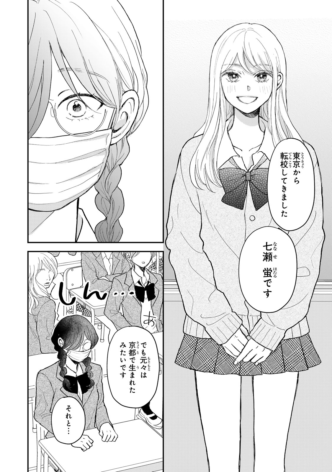 Minna Hotaru wo Koroshitakatta - Chapter 1 - Page 14