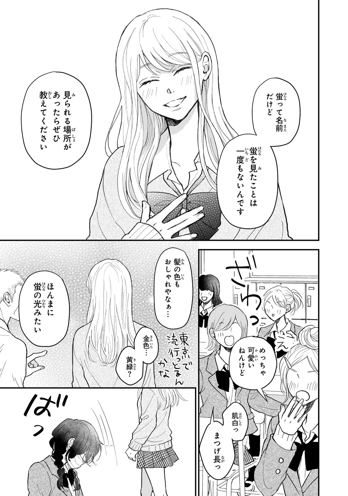 Minna Hotaru wo Koroshitakatta - Chapter 1 - Page 15