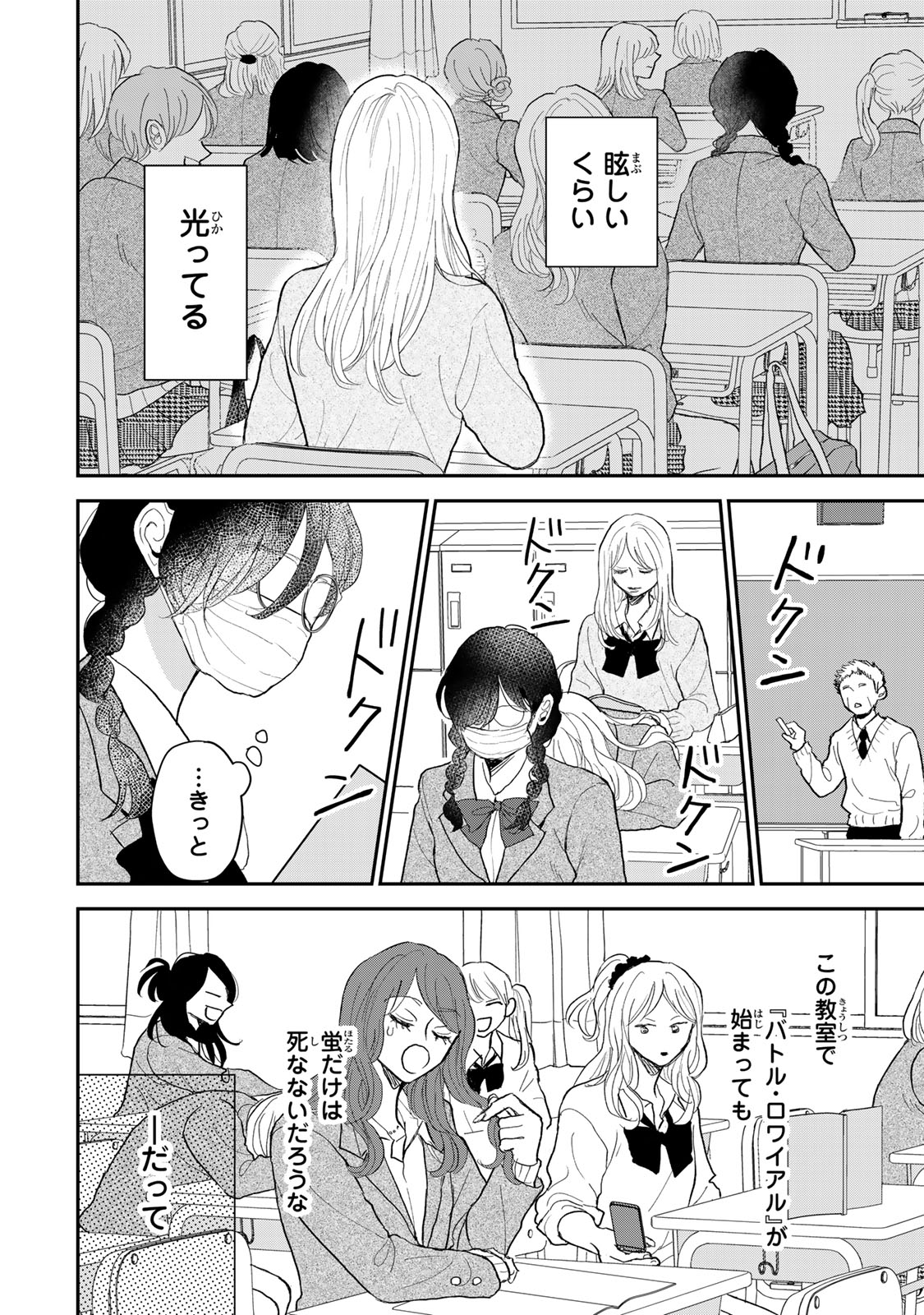 Minna Hotaru wo Koroshitakatta - Chapter 1 - Page 18