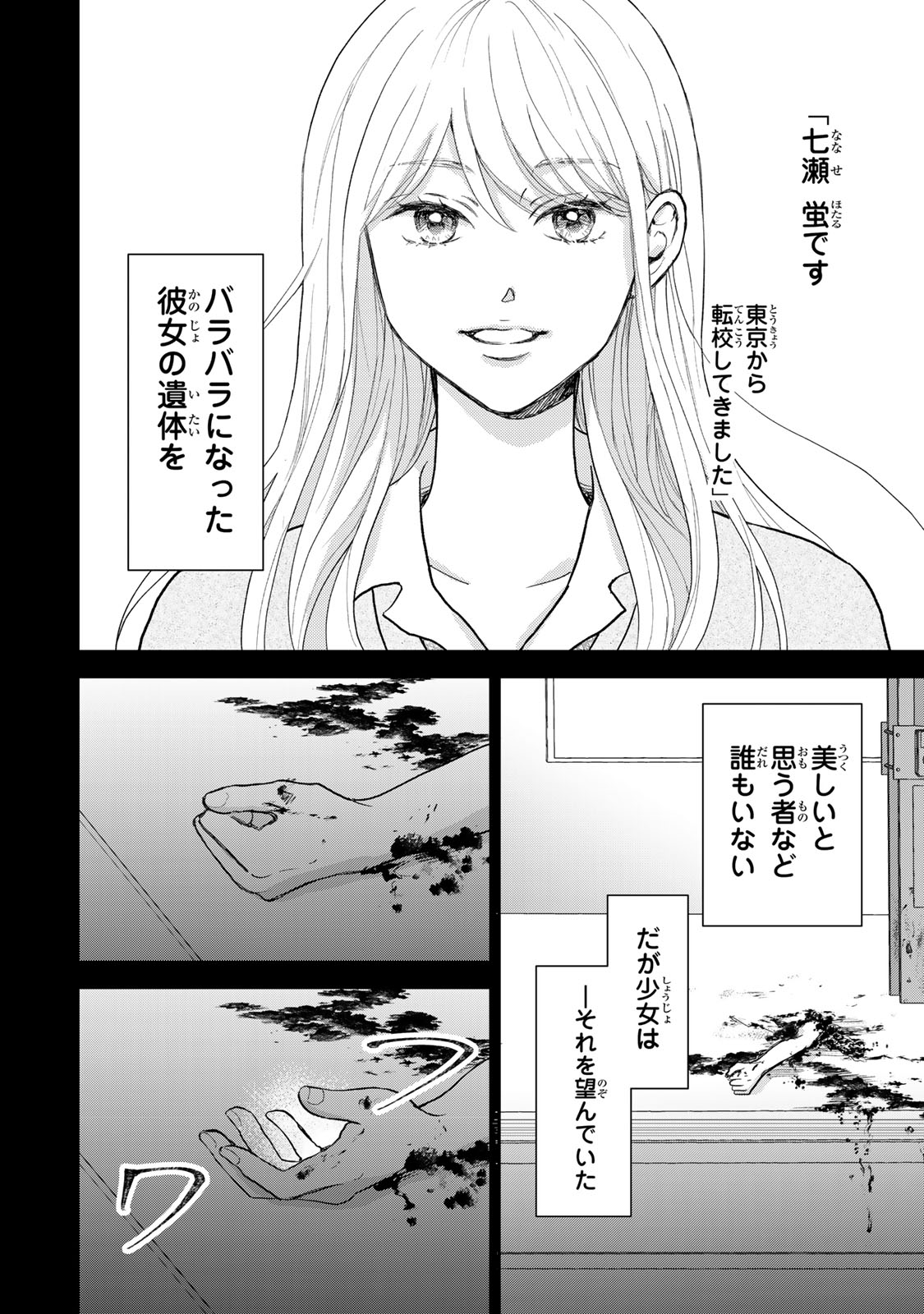 Minna Hotaru wo Koroshitakatta - Chapter 1 - Page 2