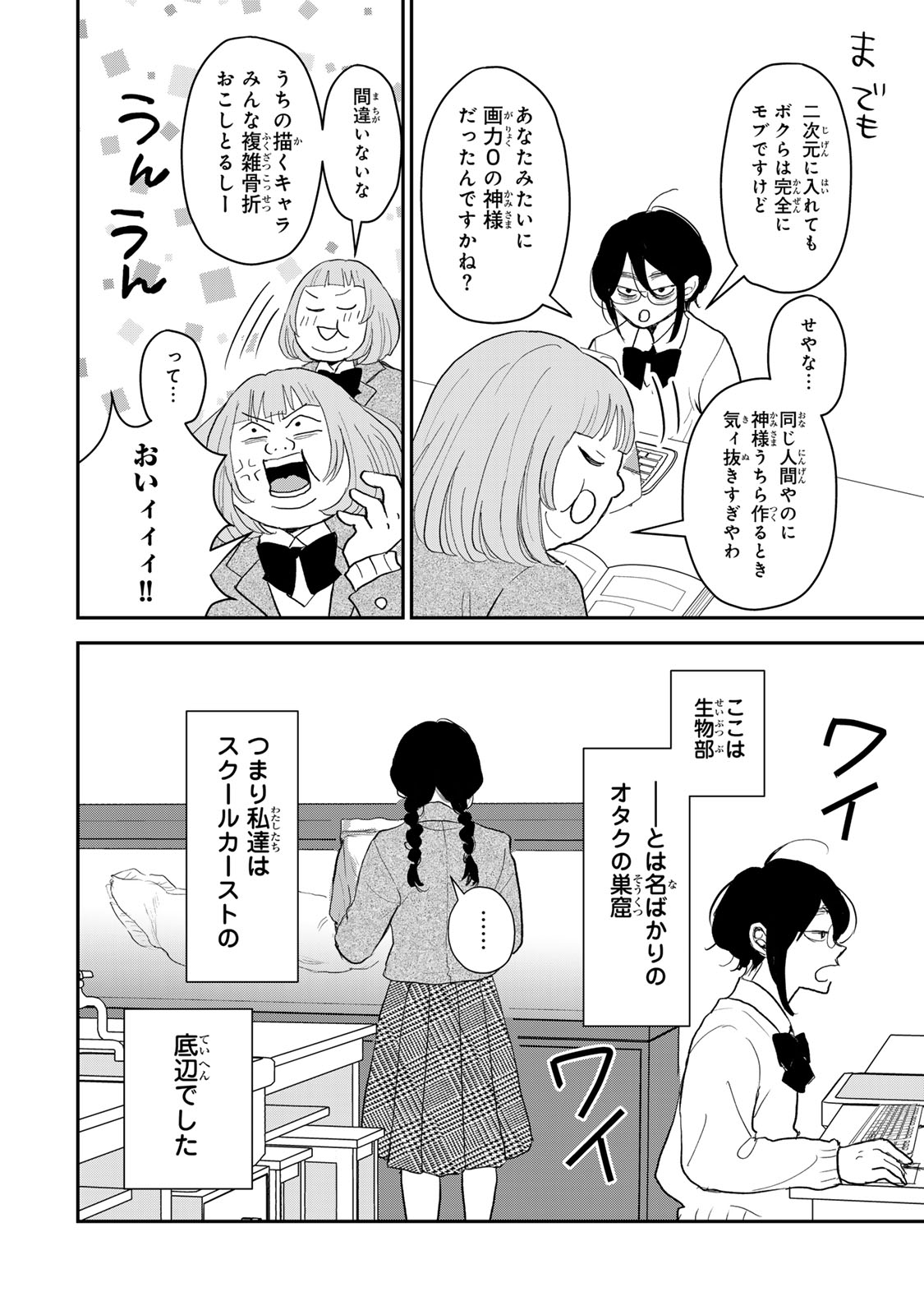 Minna Hotaru wo Koroshitakatta - Chapter 1 - Page 20