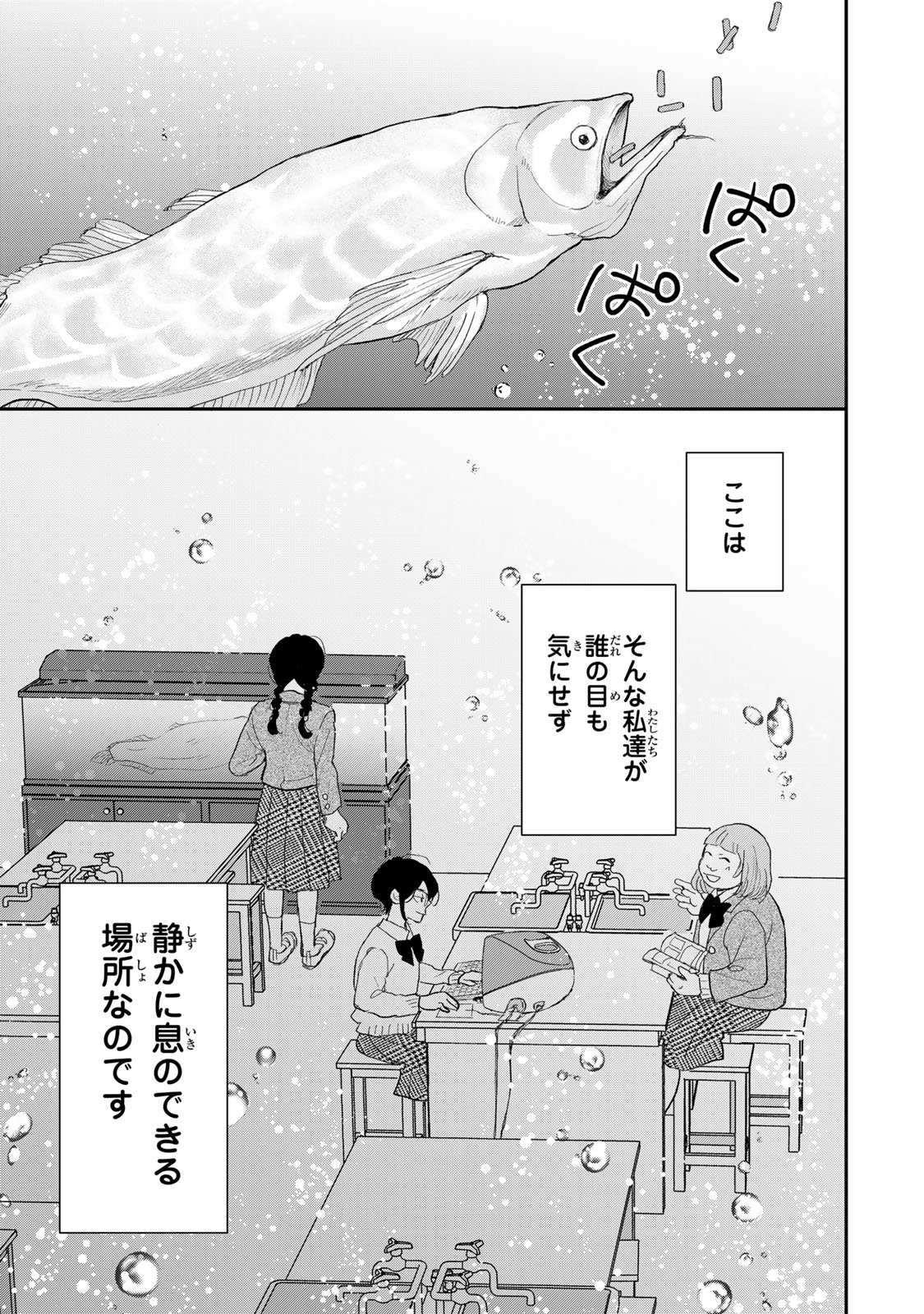 Minna Hotaru wo Koroshitakatta - Chapter 1 - Page 21