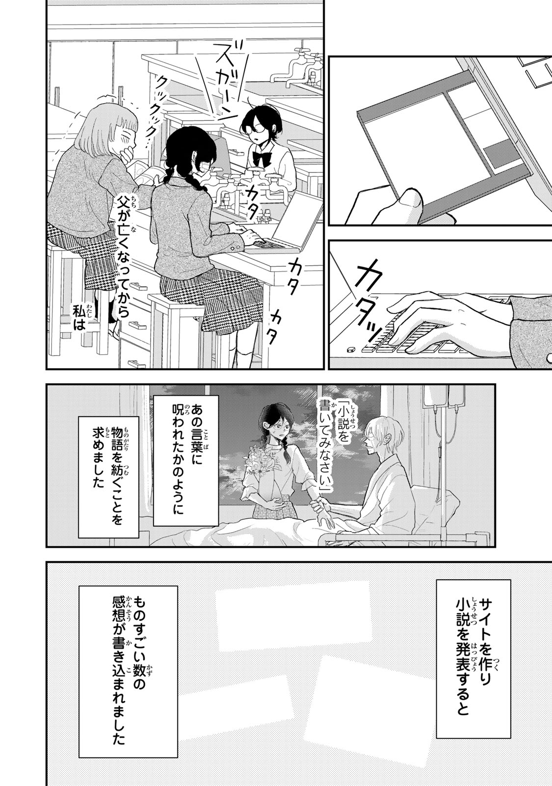 Minna Hotaru wo Koroshitakatta - Chapter 1 - Page 22