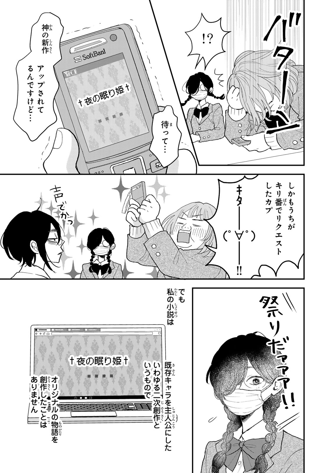 Minna Hotaru wo Koroshitakatta - Chapter 1 - Page 23