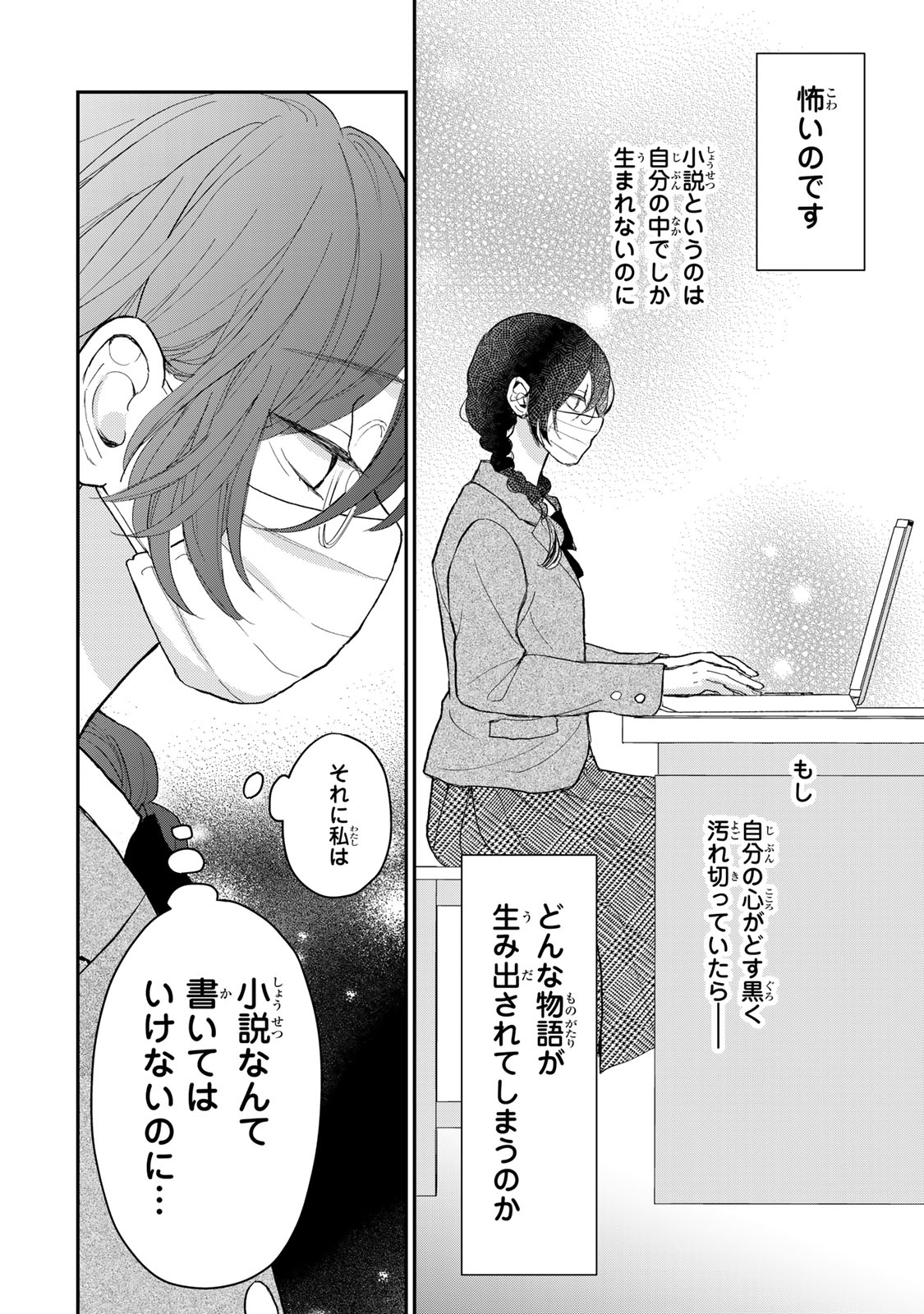 Minna Hotaru wo Koroshitakatta - Chapter 1 - Page 24