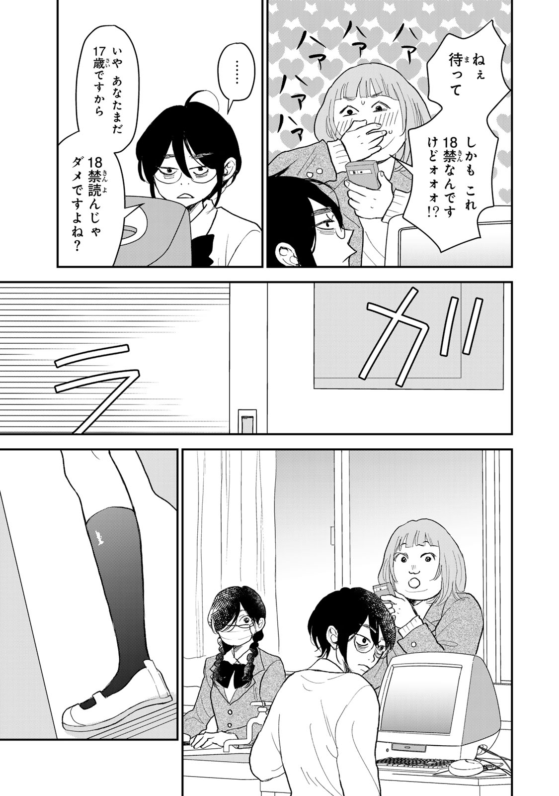 Minna Hotaru wo Koroshitakatta - Chapter 1 - Page 25