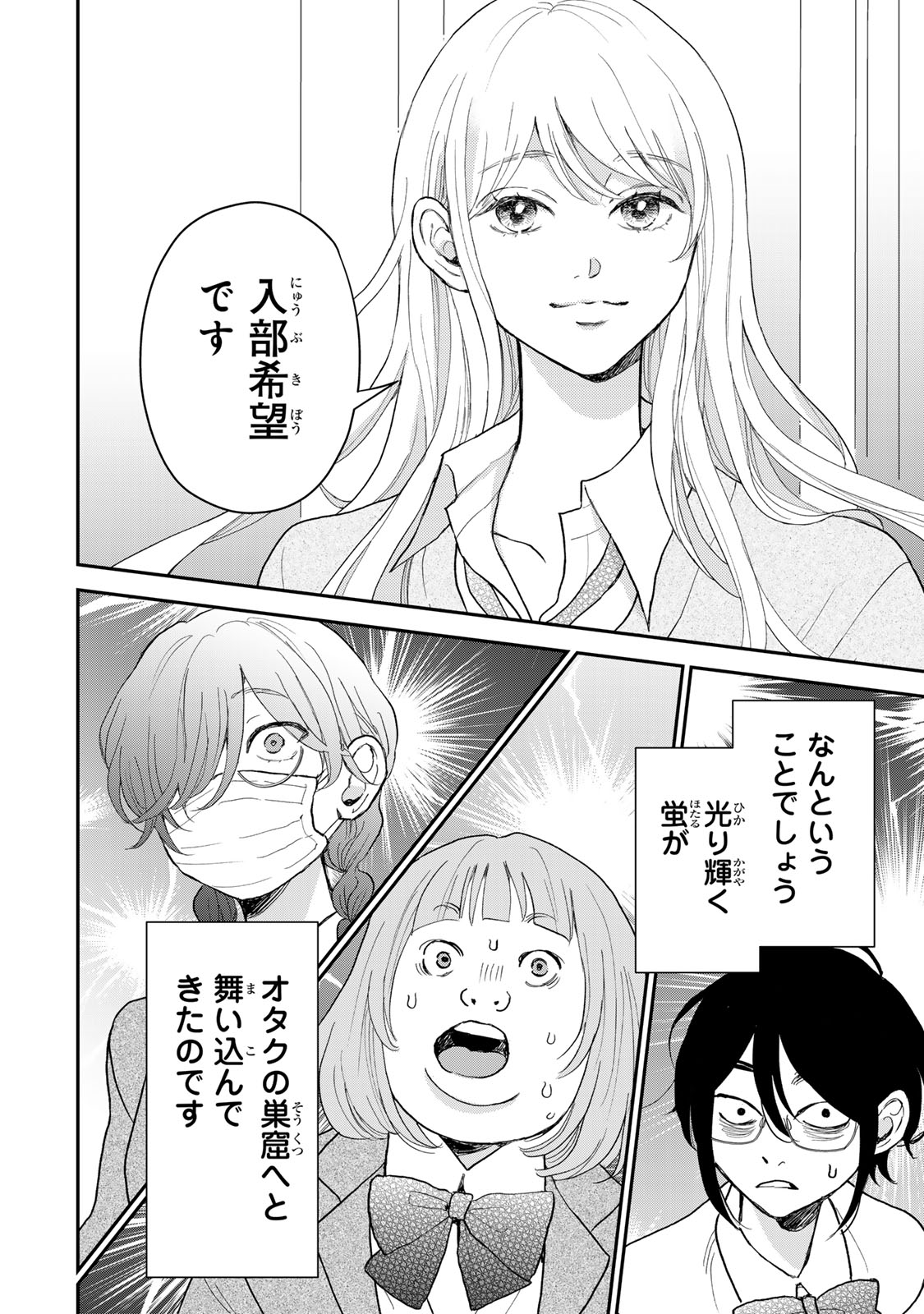 Minna Hotaru wo Koroshitakatta - Chapter 1 - Page 26