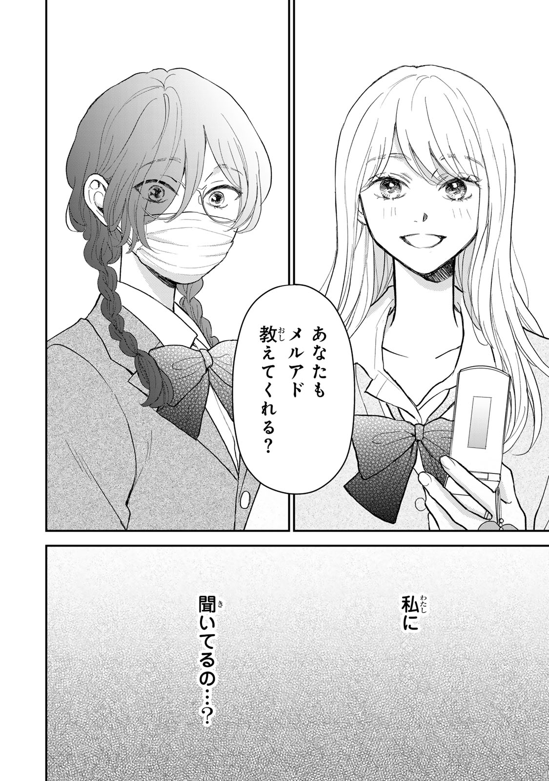 Minna Hotaru wo Koroshitakatta - Chapter 1 - Page 28