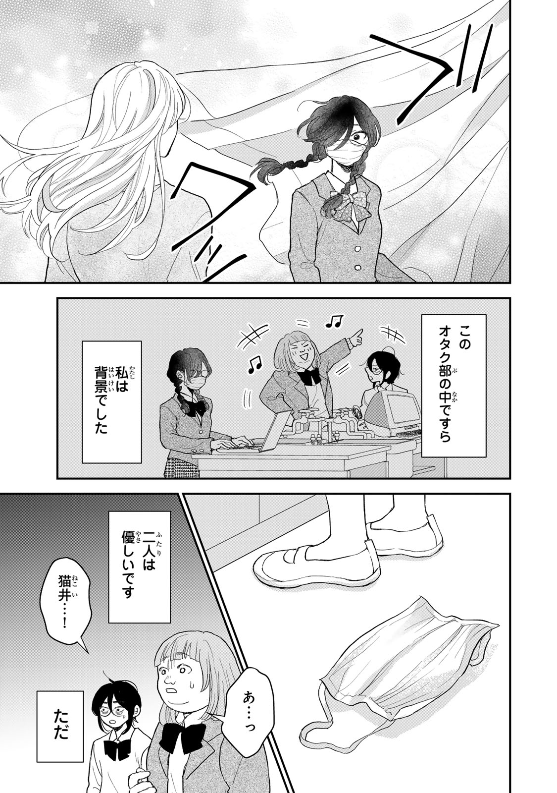 Minna Hotaru wo Koroshitakatta - Chapter 1 - Page 29