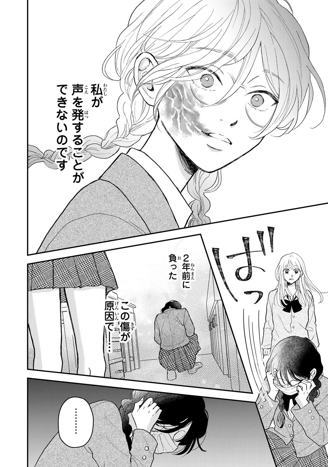 Minna Hotaru wo Koroshitakatta - Chapter 1 - Page 30