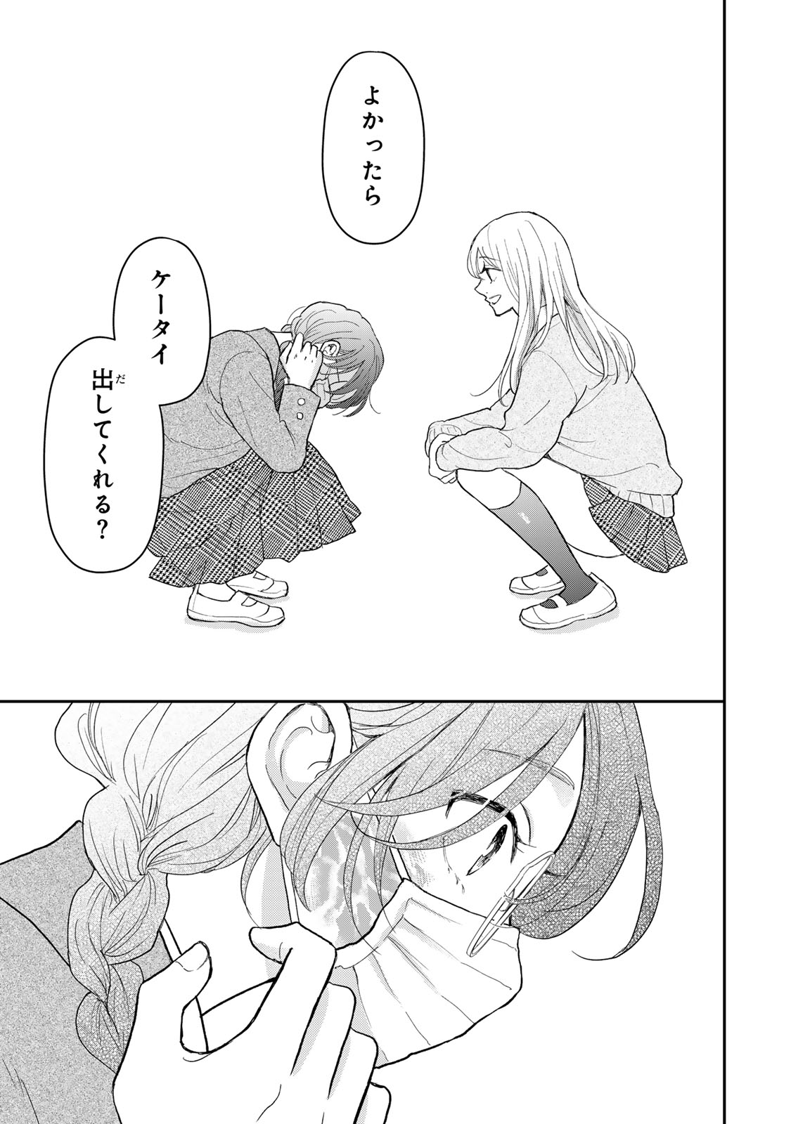 Minna Hotaru wo Koroshitakatta - Chapter 1 - Page 31