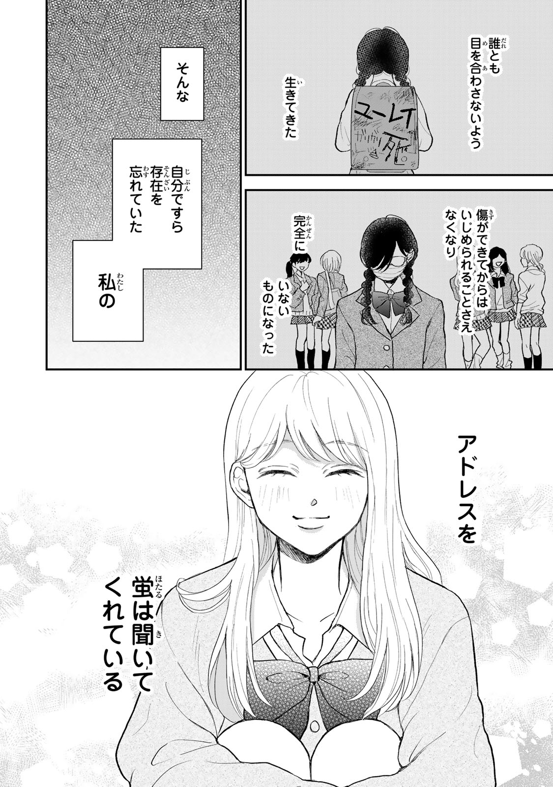 Minna Hotaru wo Koroshitakatta - Chapter 1 - Page 32