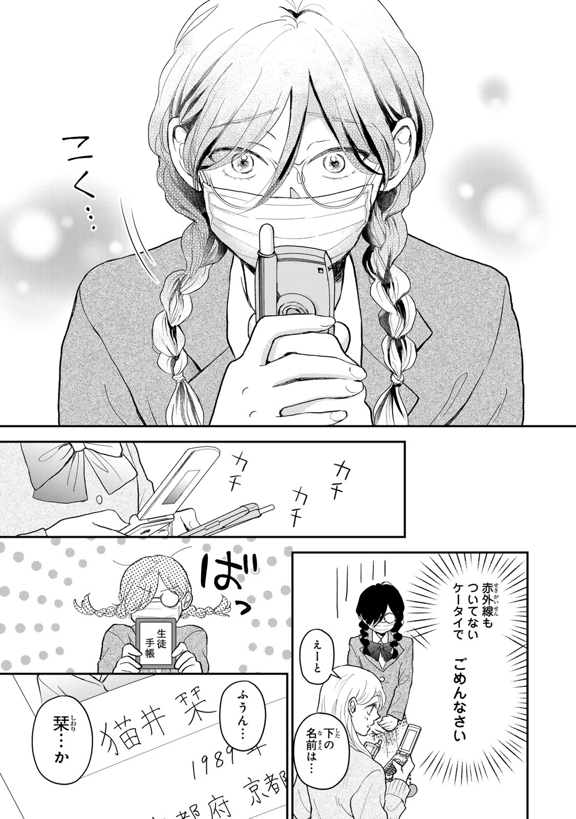 Minna Hotaru wo Koroshitakatta - Chapter 1 - Page 33