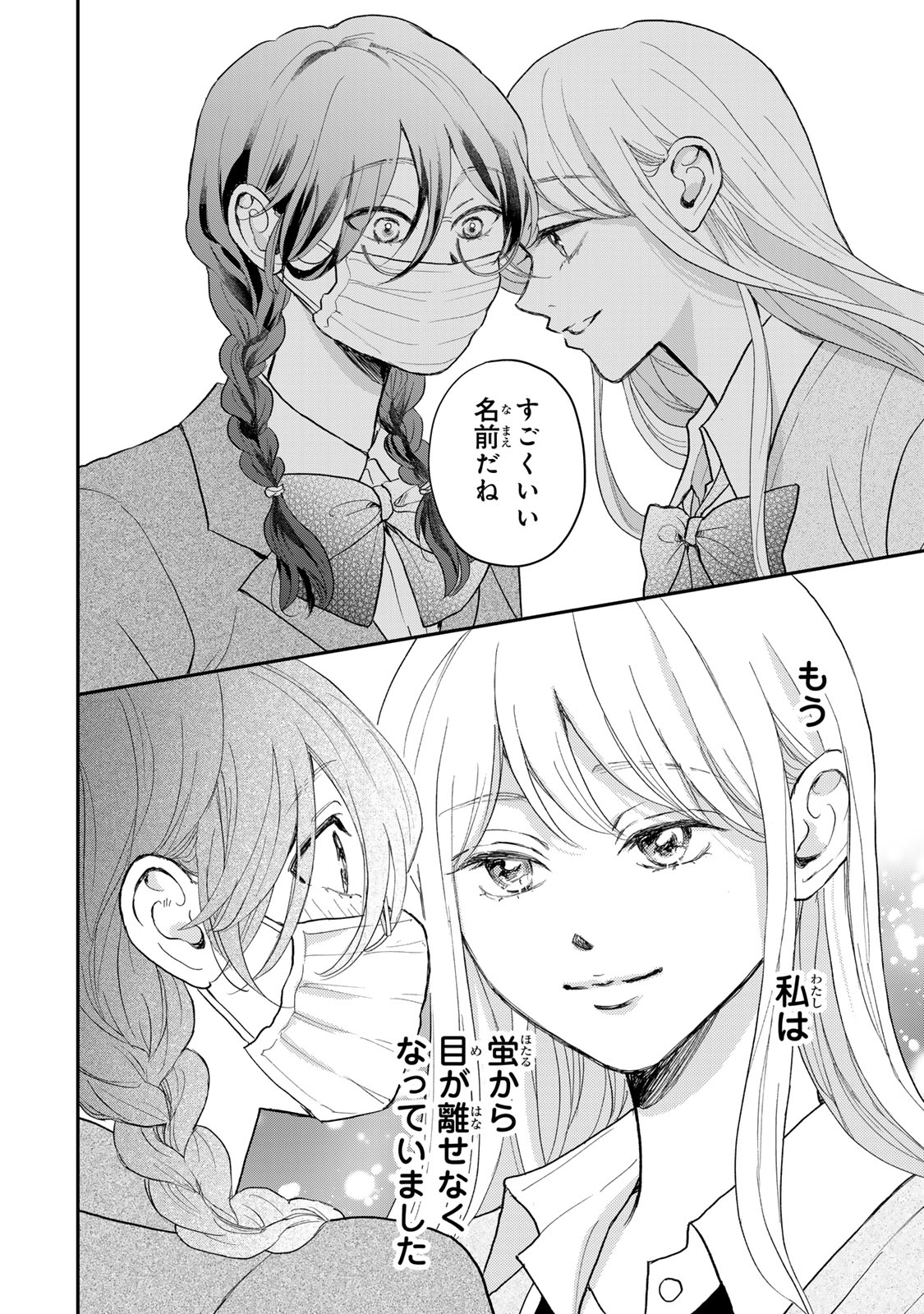 Minna Hotaru wo Koroshitakatta - Chapter 1 - Page 34