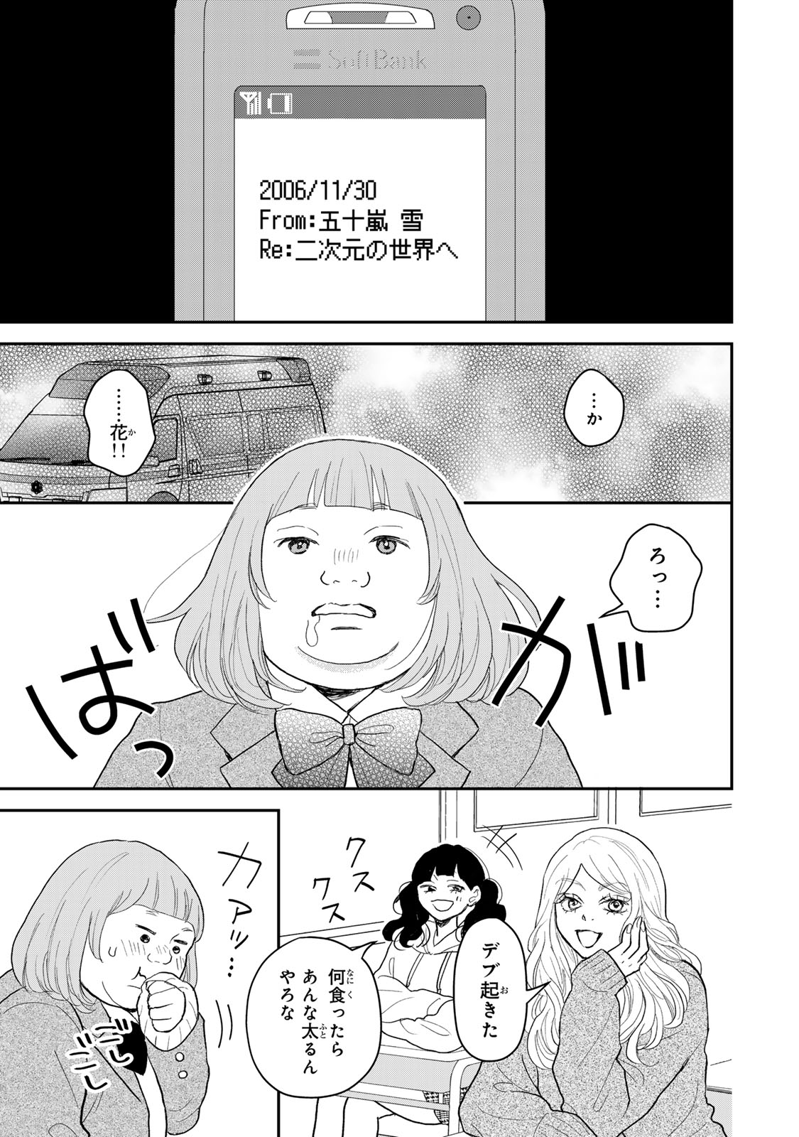 Minna Hotaru wo Koroshitakatta - Chapter 1 - Page 35