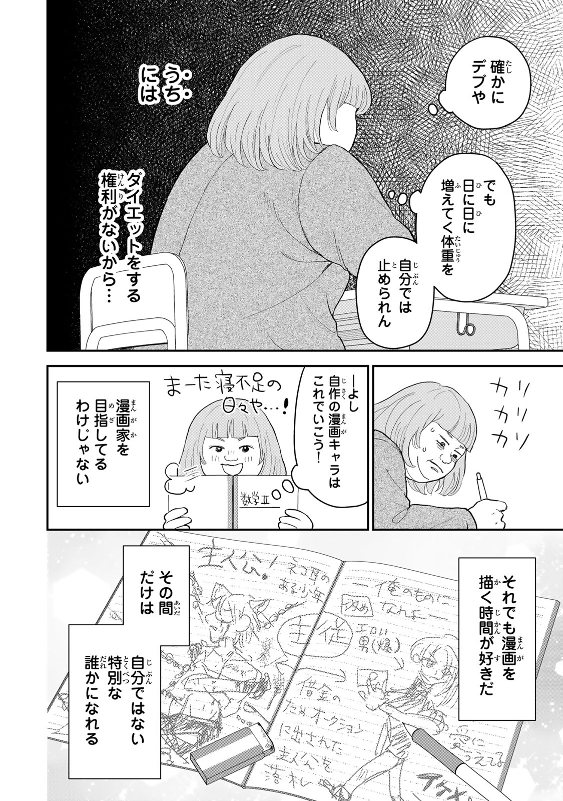 Minna Hotaru wo Koroshitakatta - Chapter 1 - Page 36