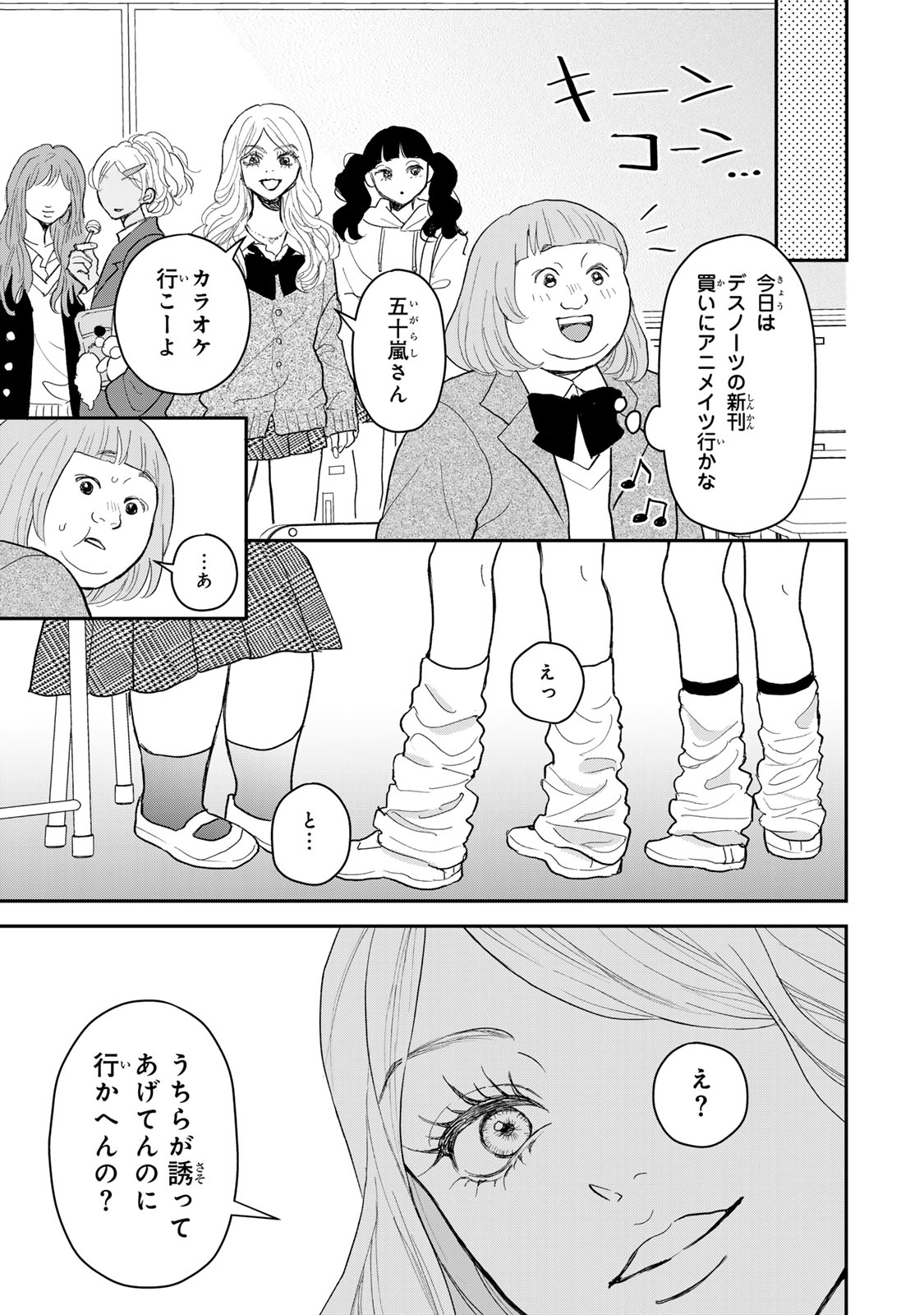 Minna Hotaru wo Koroshitakatta - Chapter 1 - Page 37