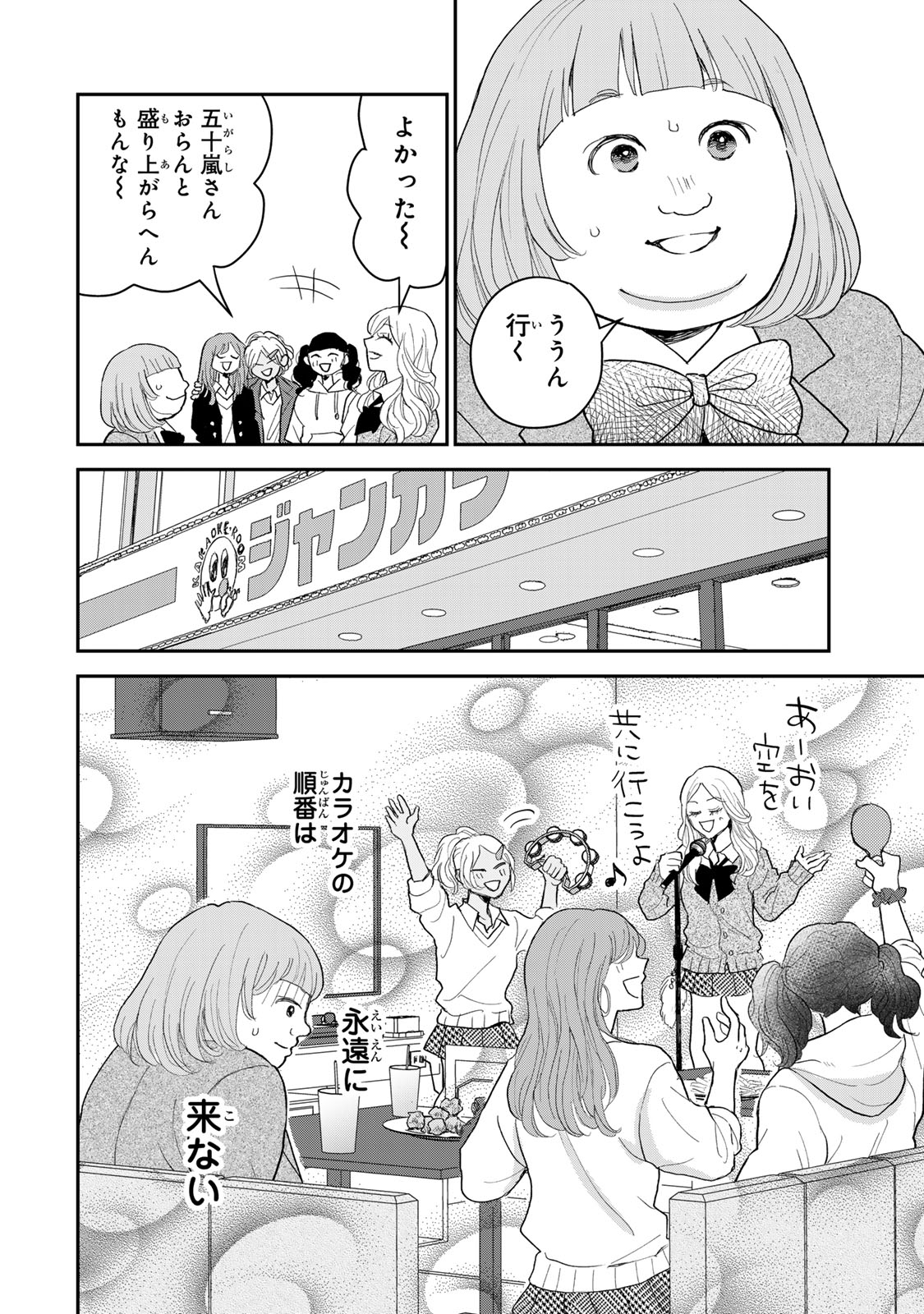 Minna Hotaru wo Koroshitakatta - Chapter 1 - Page 38