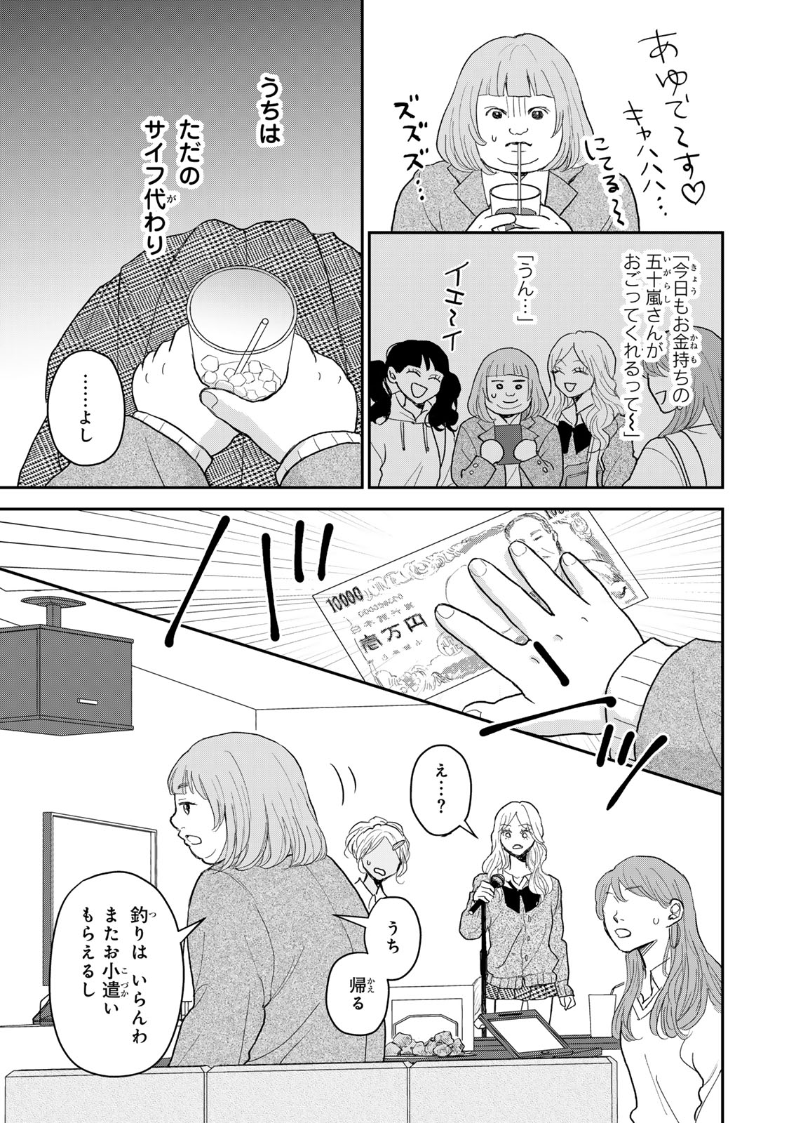 Minna Hotaru wo Koroshitakatta - Chapter 1 - Page 39