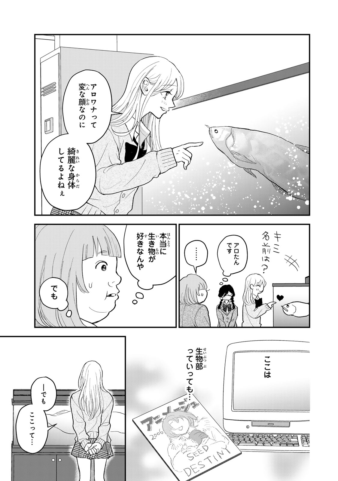 Minna Hotaru wo Koroshitakatta - Chapter 1 - Page 43