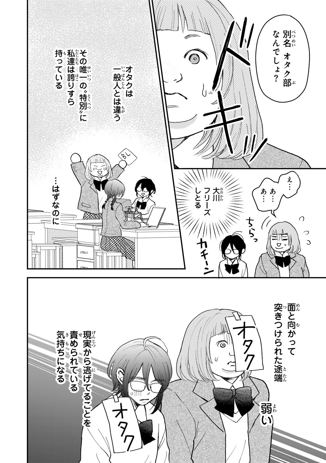 Minna Hotaru wo Koroshitakatta - Chapter 1 - Page 44