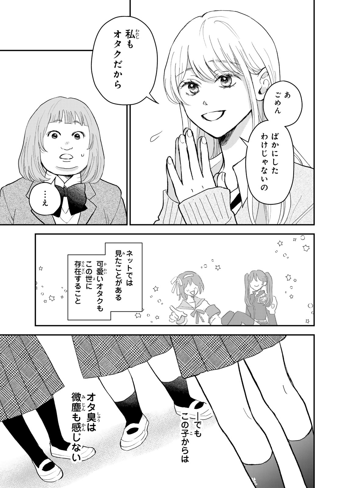 Minna Hotaru wo Koroshitakatta - Chapter 1 - Page 45