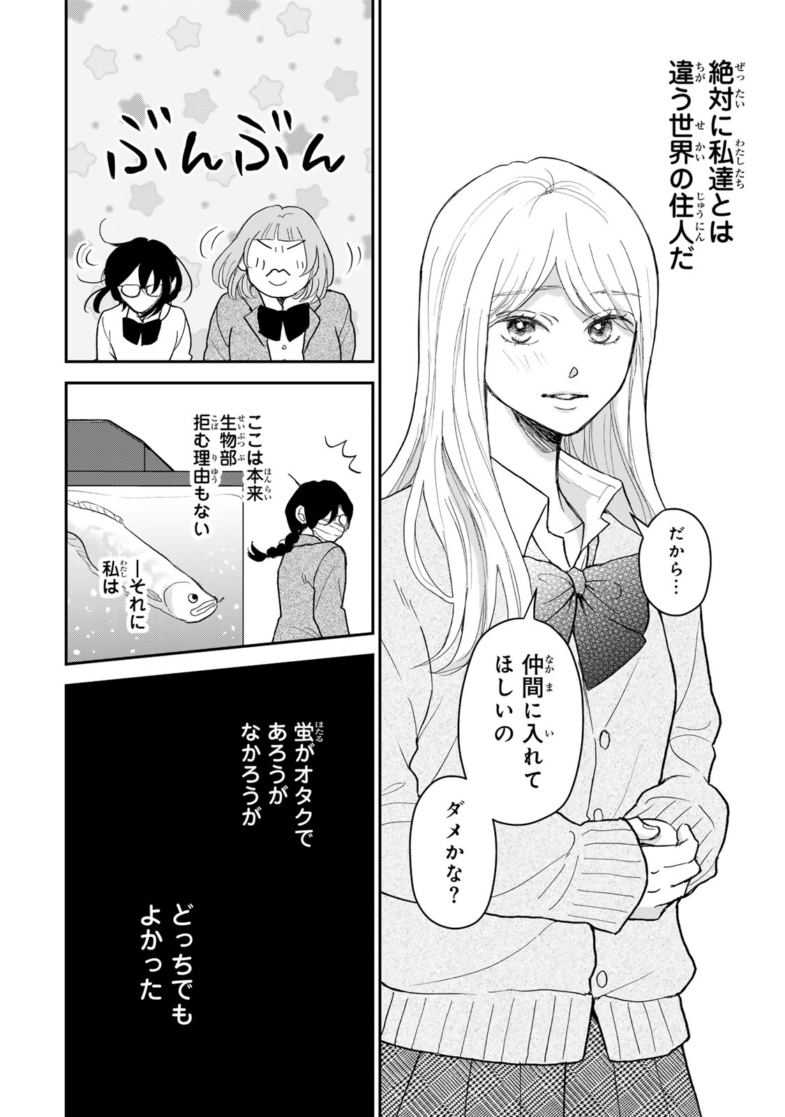 Minna Hotaru wo Koroshitakatta - Chapter 1 - Page 46