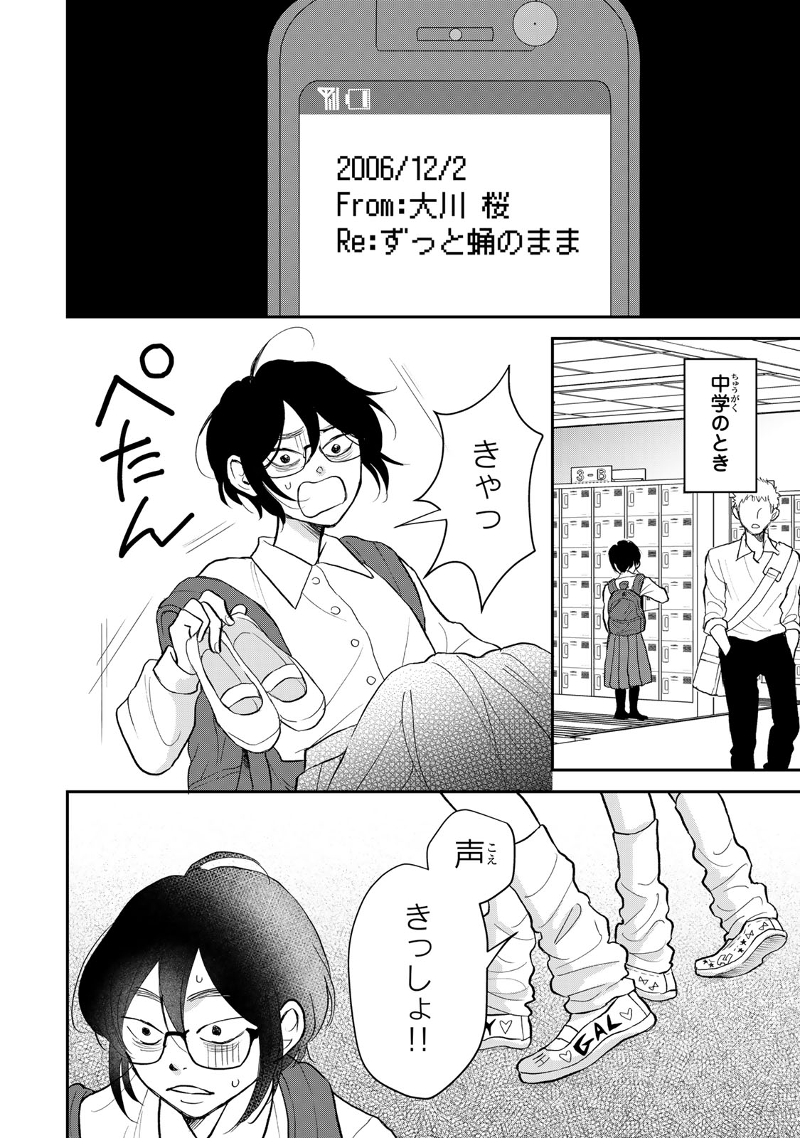 Minna Hotaru wo Koroshitakatta - Chapter 1 - Page 48