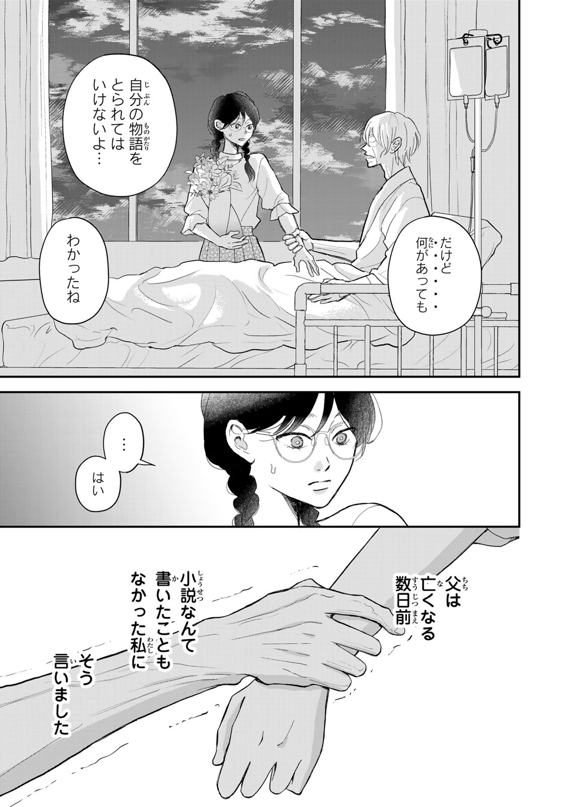 Minna Hotaru wo Koroshitakatta - Chapter 1 - Page 5