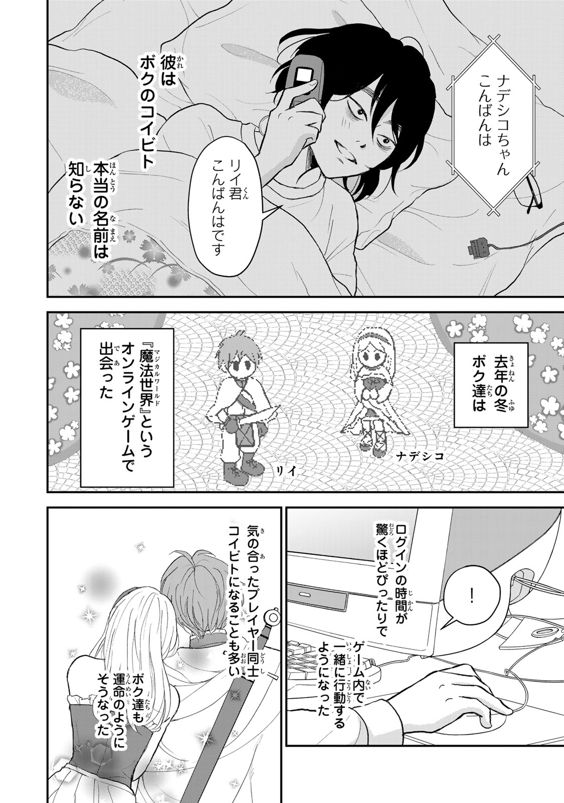 Minna Hotaru wo Koroshitakatta - Chapter 1 - Page 50