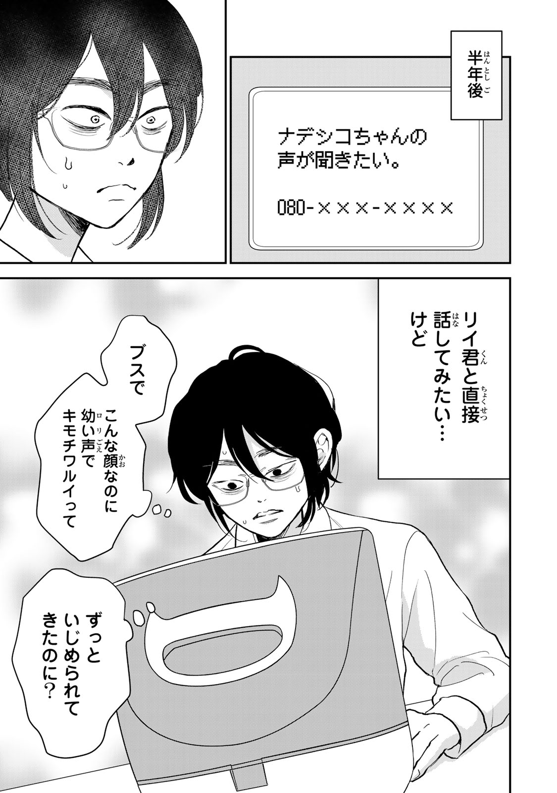 Minna Hotaru wo Koroshitakatta - Chapter 1 - Page 51